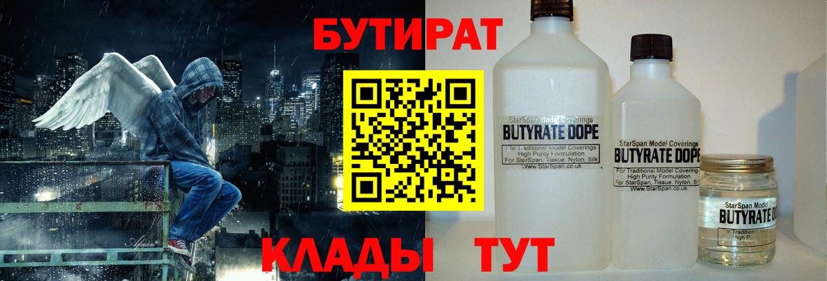БУТИРАТ буратино  Вход с VPN  Каменск-Уральский 