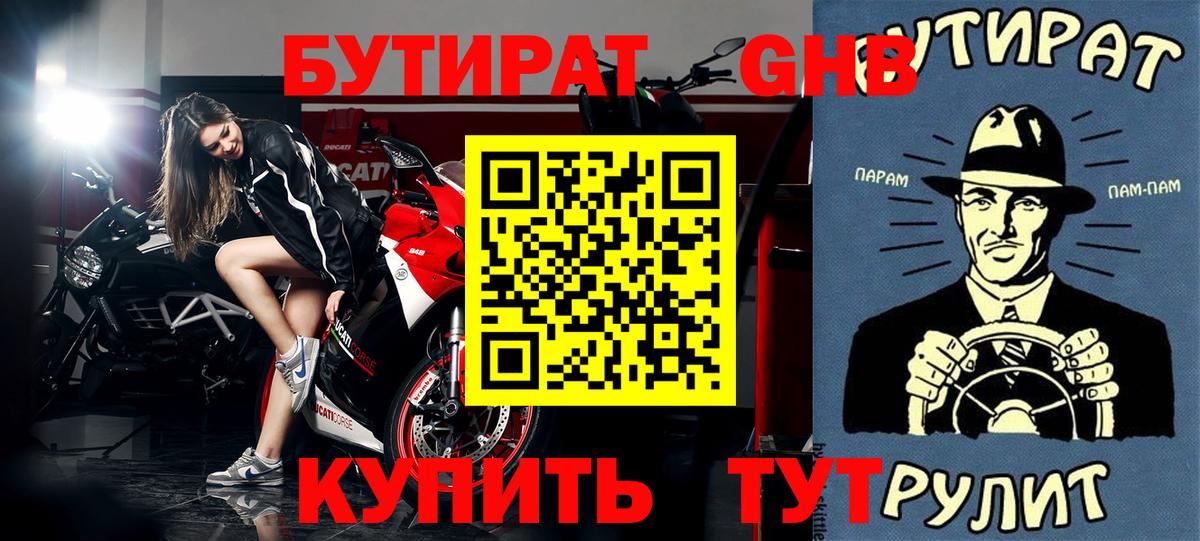 Бутират GHB  Каменск-Уральский 