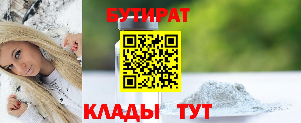 Бутират GHB Каменск-Уральский