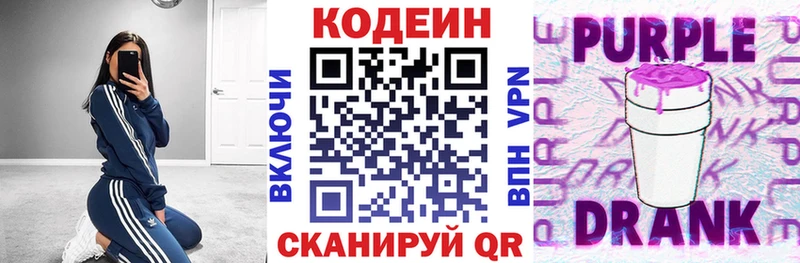 Кодеиновый сироп Lean Purple Drank  Каменск-Уральский 