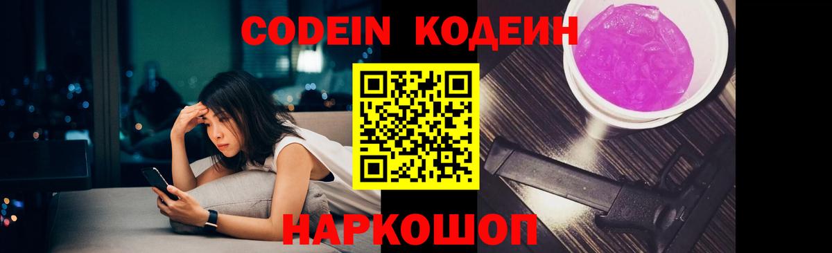 Кодеин Purple Drank  Codein напиток Lean (лин)  Каменск-Уральский 