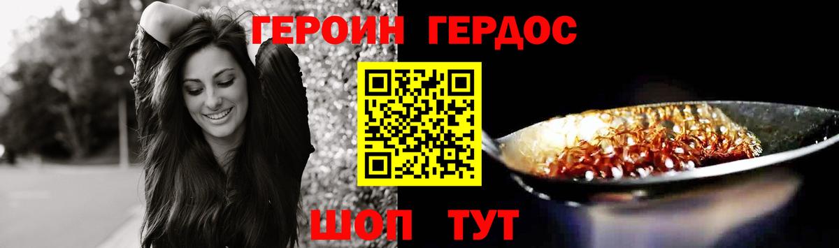 Героин хмурый Каменск-Уральский