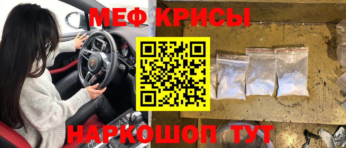 МЕФ кристаллы Каменск-Уральский